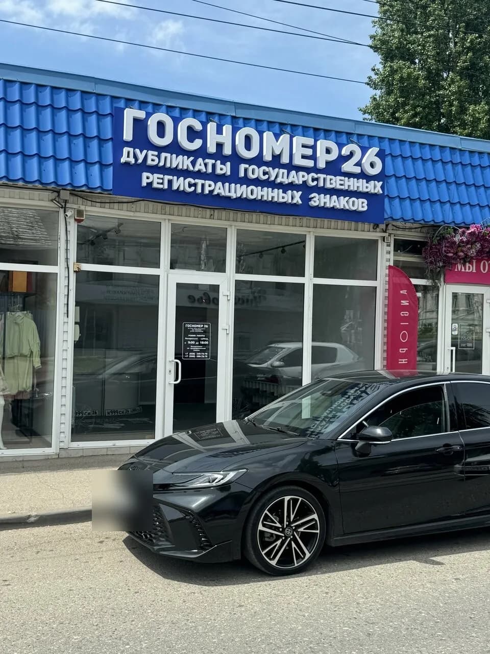 Точка Госномер26 в Пятигорске: витрина с вывеской на проспекте 40 лет Октября, 56а